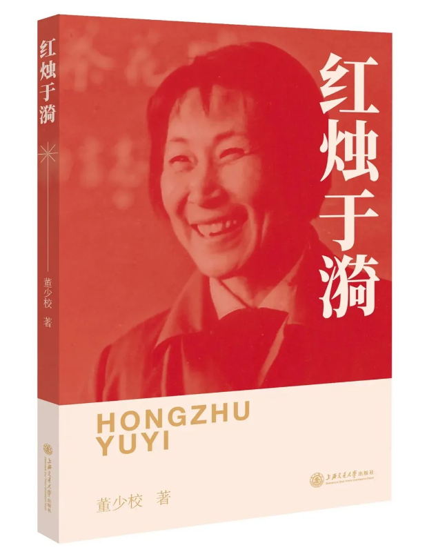红烛于漪.png