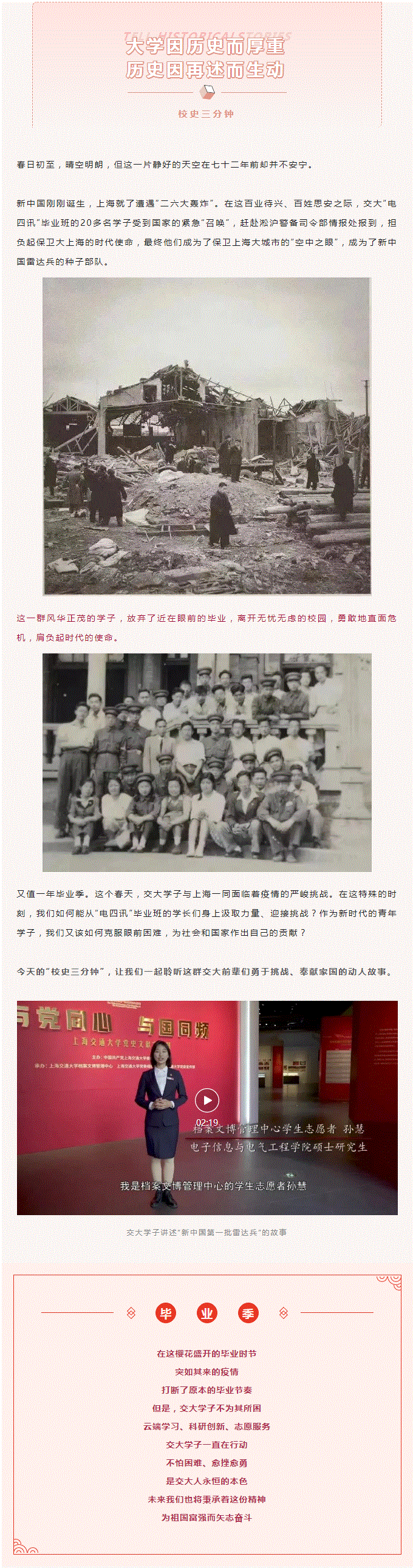 无悔的选择！72年前，这群交大学子捍卫了上海蓝天！.gif