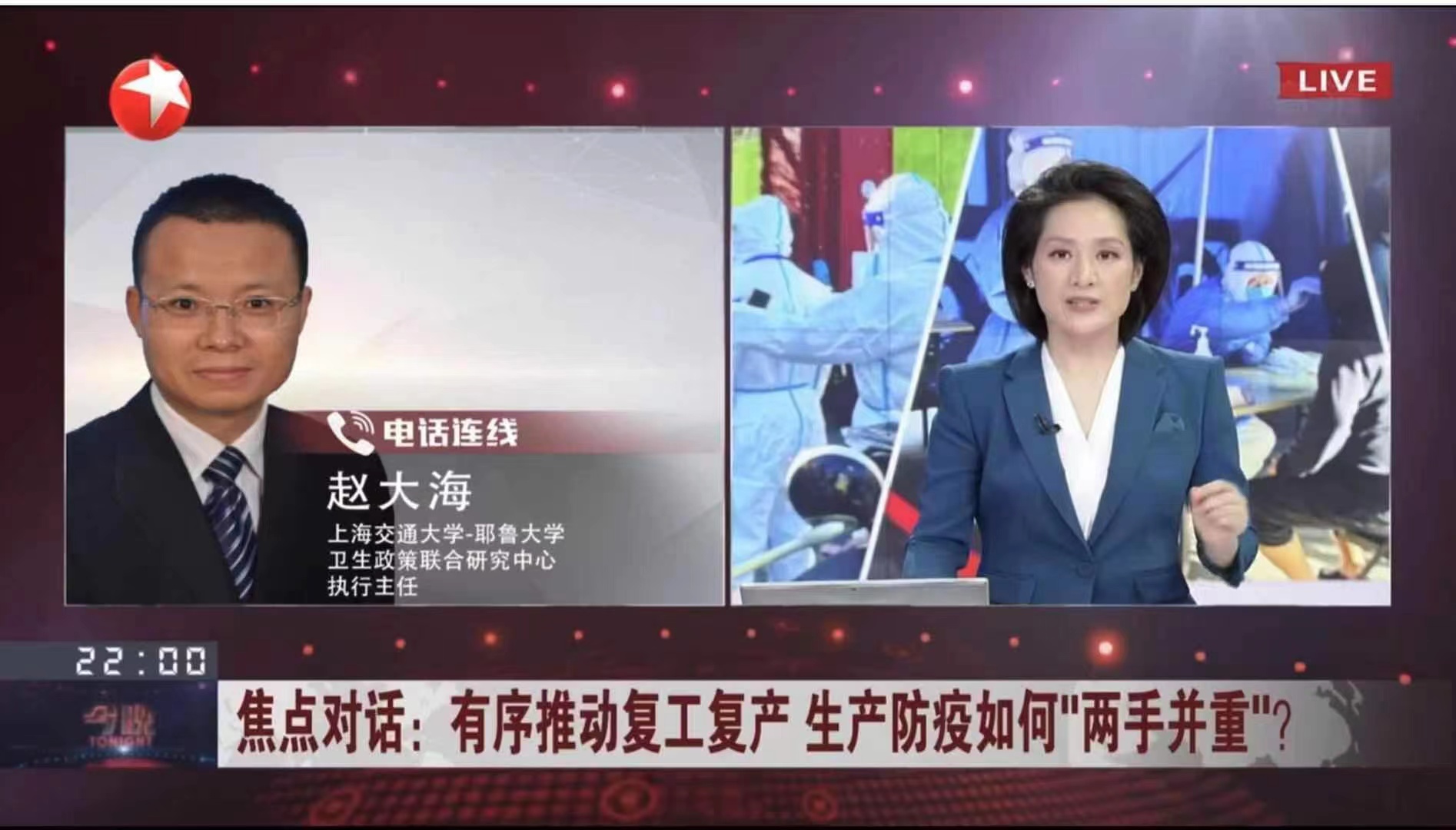 上海交大赵大海接受东方卫视专访：上海在疫情防控过程中努力实现复工复产