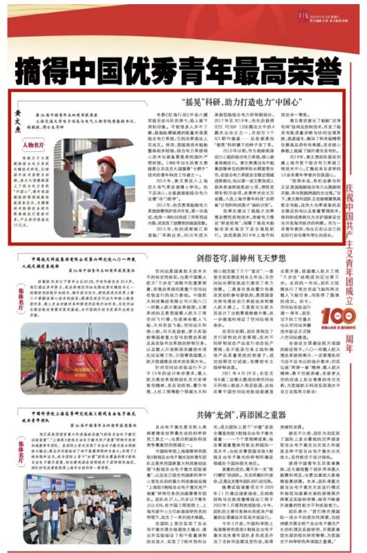 20220504青年报 整版 来自上海的他们，摘得中国优秀青年最高荣誉.jpg