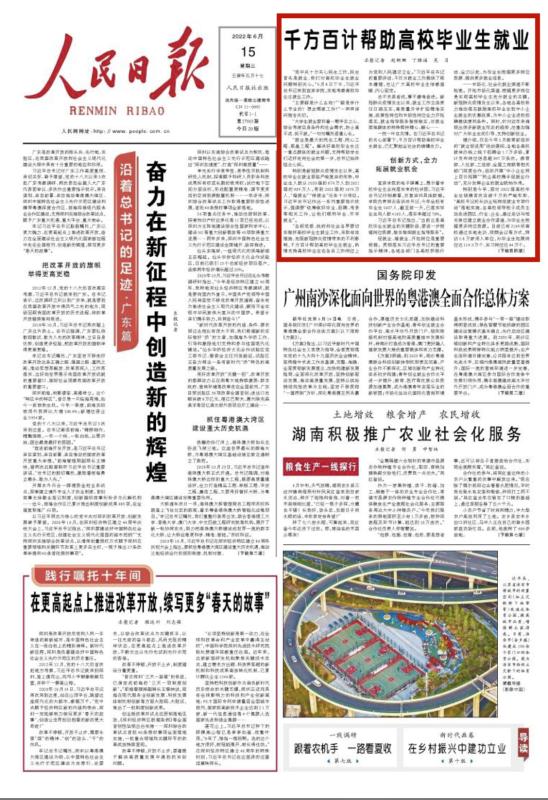 20220615人民日报 头版千方百计帮助高校毕业生就业.jpg