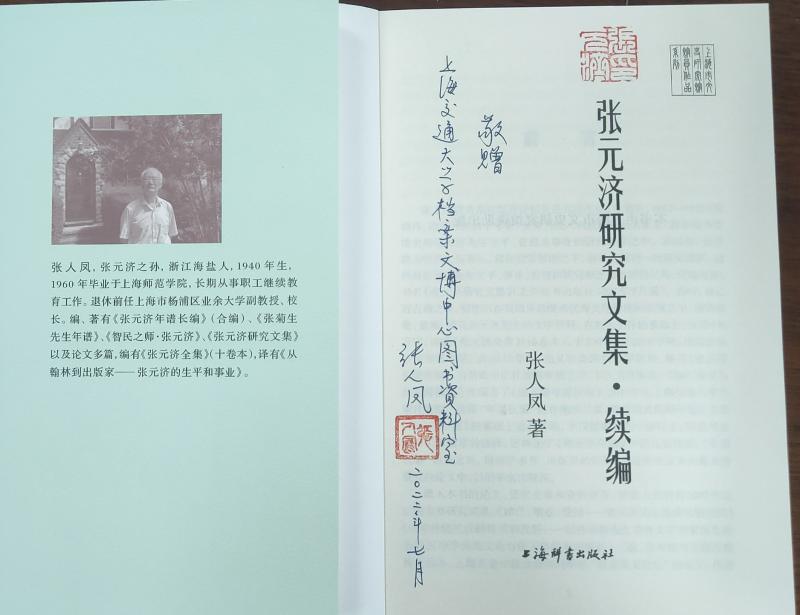 张元济老校长之孙张人凤先生捐赠珍贵图书文献 (3).jpg