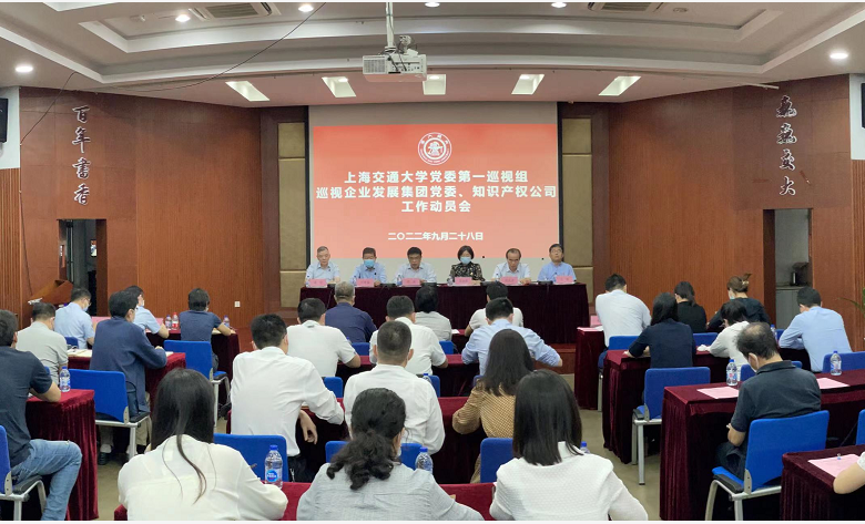 上海交通大学十一届党委第六轮校内巡视完成进驻