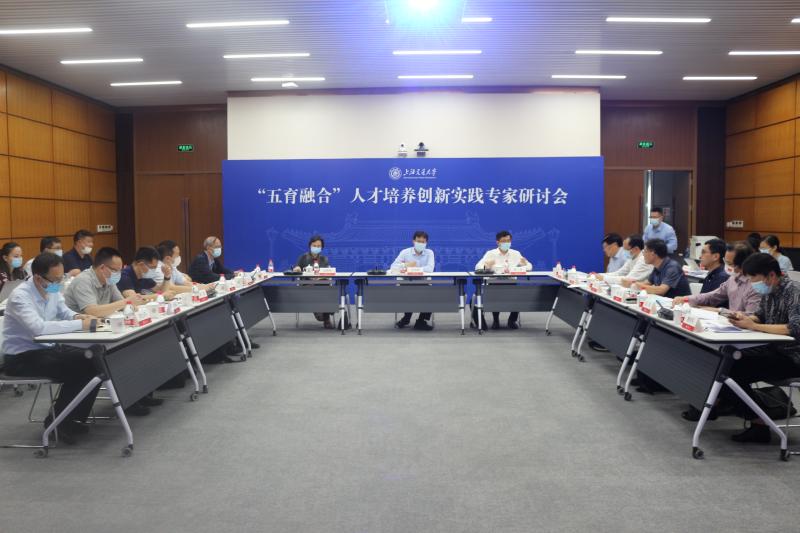 “五育融合”人才培养创新实践专家研讨会在上海交大举行