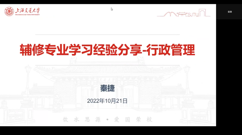 秦捷分享.png