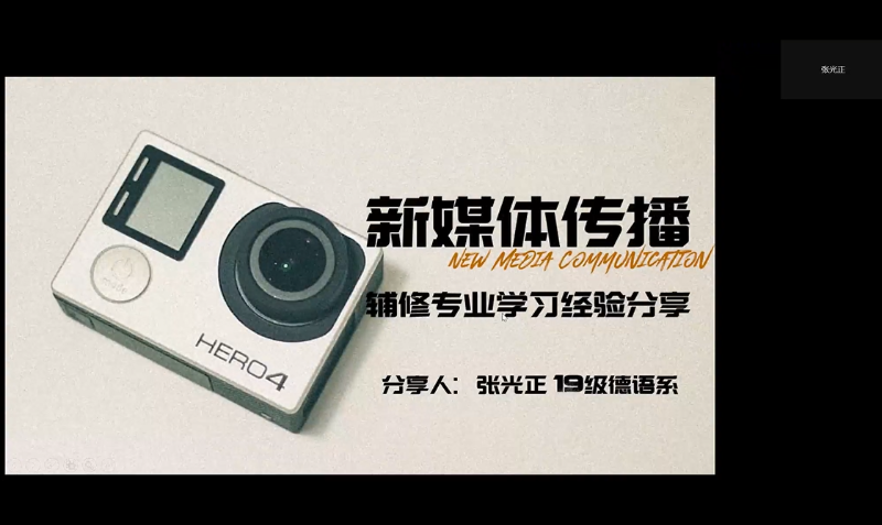 屏幕截图 2022-10-24 张光正分享.png
