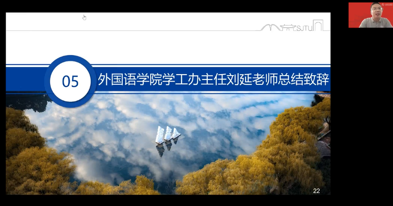 学工办主任总结致辞.png