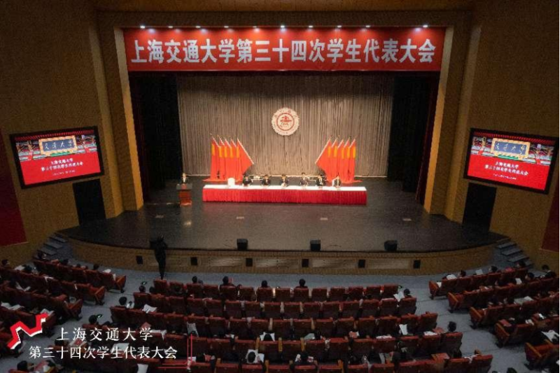 上海交通大学第三十四次学生代表大会召开（22.11.26)220.png