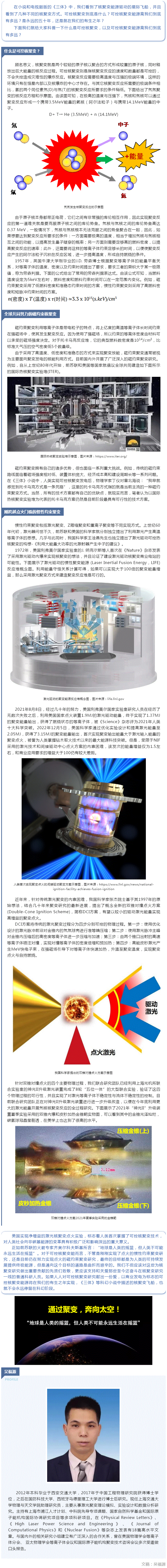 《三体》中的可控核聚变离我们有多远？.gif