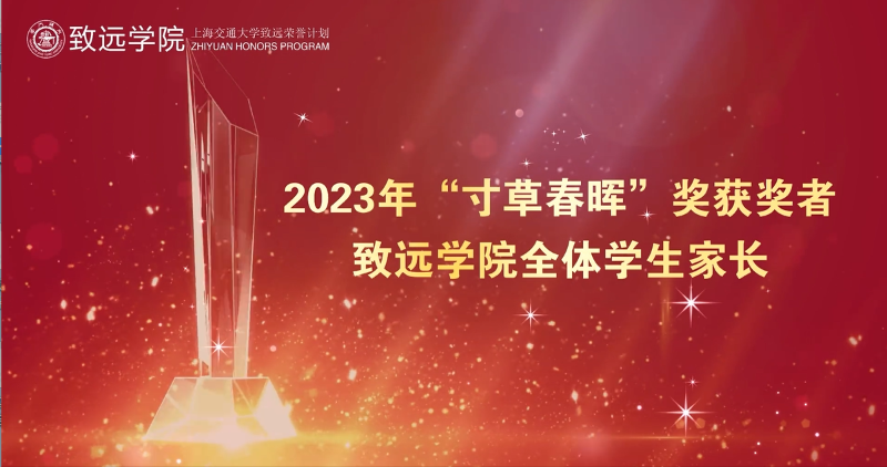 寸草春晖奖.png