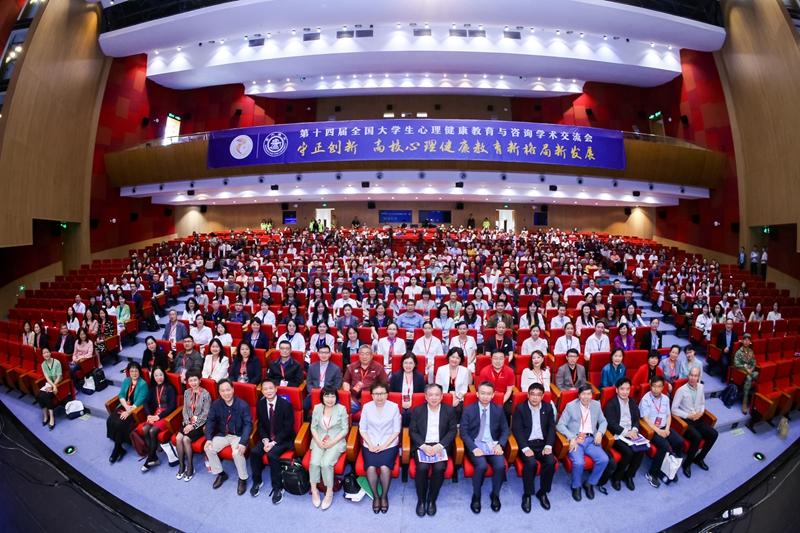 第十四届全国大学生心理健康教育与咨询学术交流会在上海交通大学召开