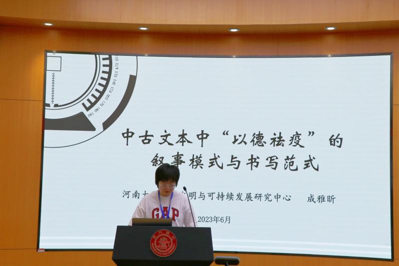 1汇报同学-成雅昕（河南大学）.jpg