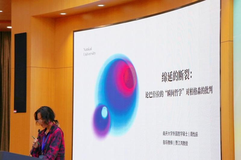 9汇报同学-周怡辰（南开大学）.jpg