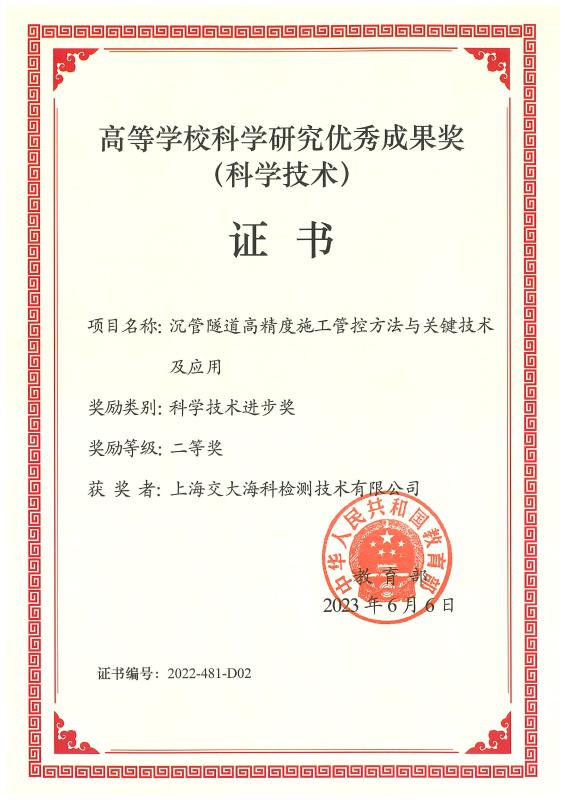 1、2022年教育部科学技术进步奖——检测公司.jpg
