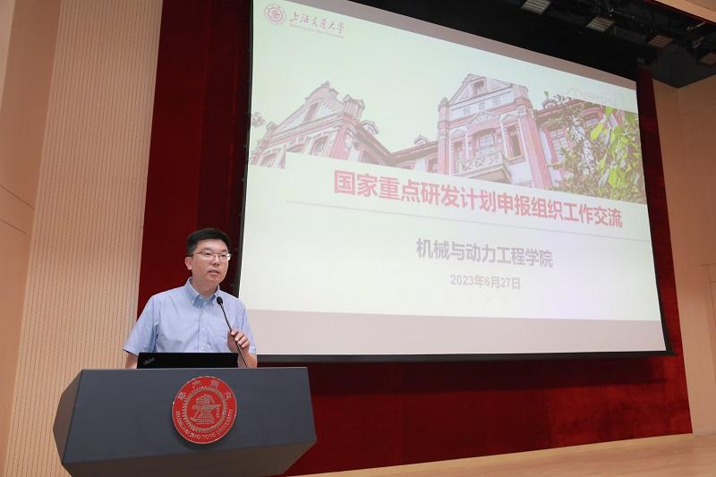学校2023年度国家重点研发计划项目申报推进会召开_交大要闻_上海交通大学新闻学术网