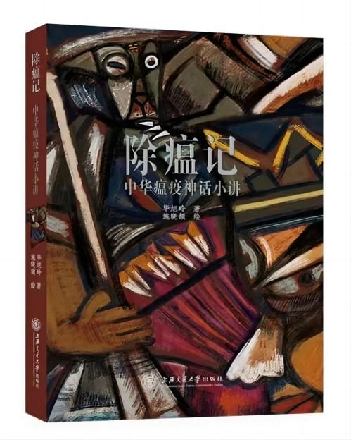 除瘟记.jpg