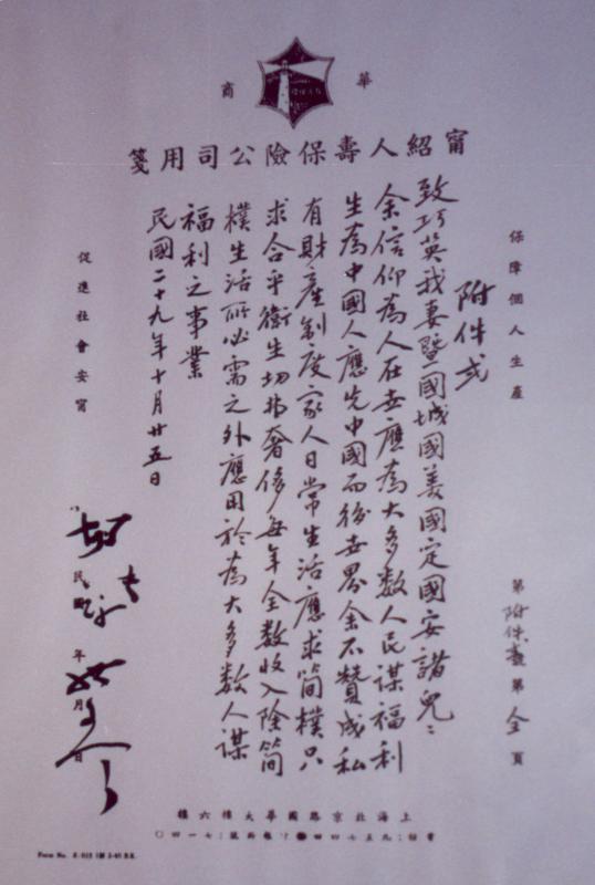 -1 1940年10月25日，胡国定父亲胡詠骐手书遗嘱。.jpg