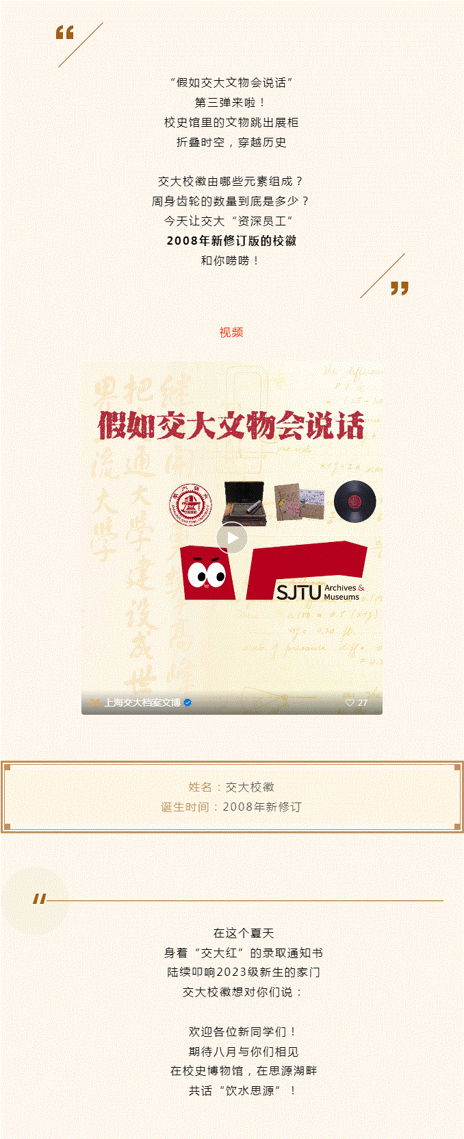 @收到录取通知书的SJTUers，交大校徽有话说！.gif