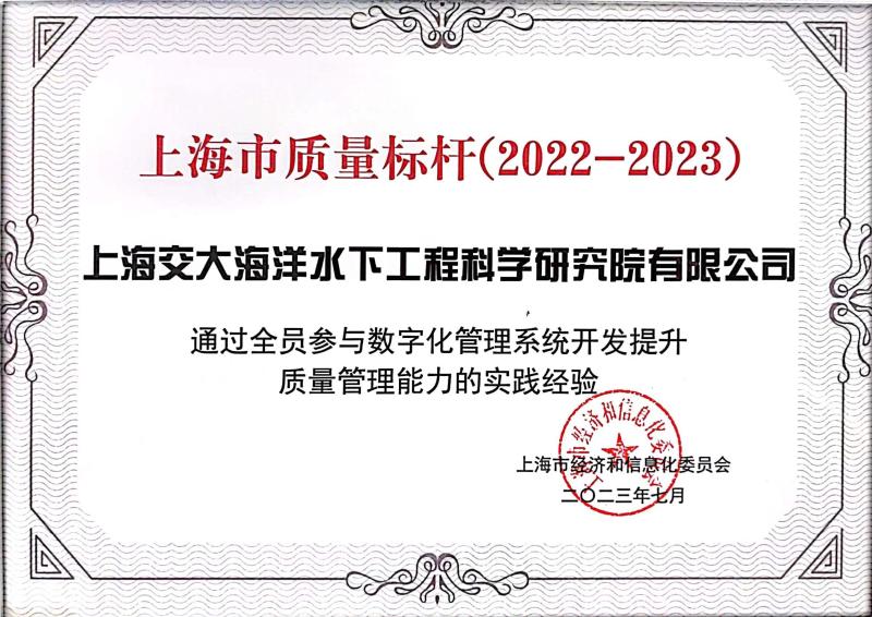 质量标杆企业.jpg