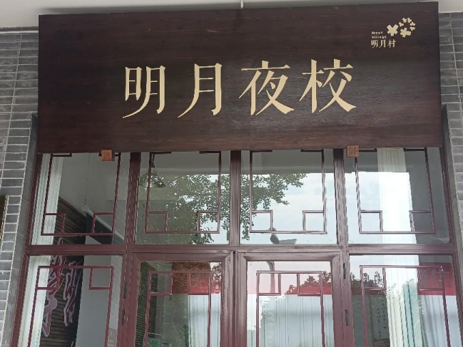 （赵青韵改）一个乡村藏着一个中国，交大实践团赴四川明月村探索乡村振兴的足迹1184.png