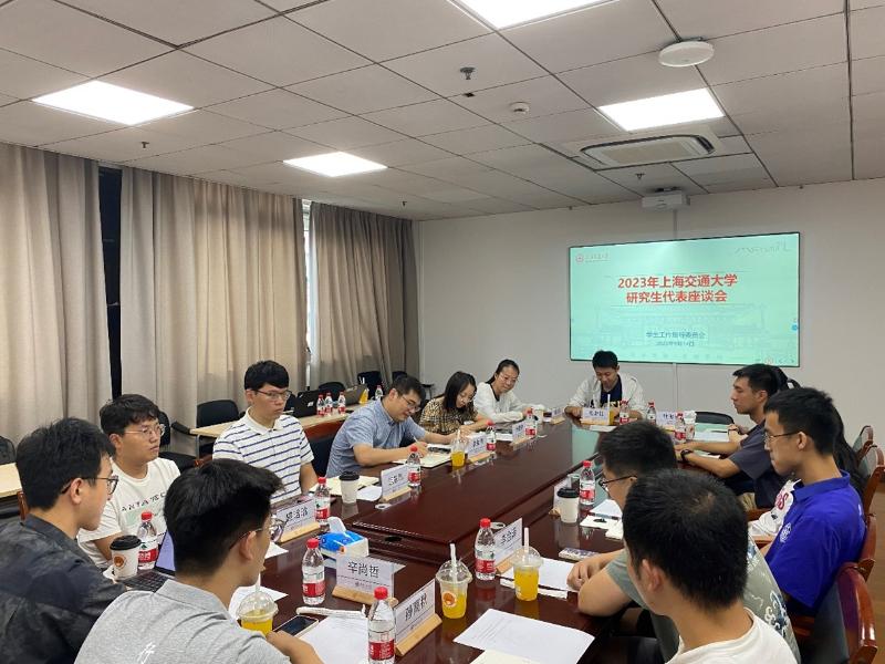 上海交通大学研究生学生代表座谈会召开