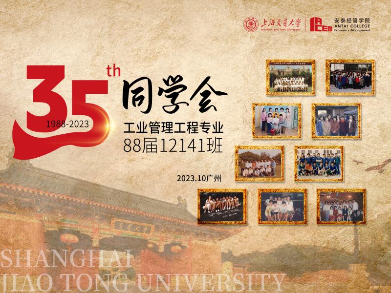 2023毕业35周年广州同学会-海报.jpg