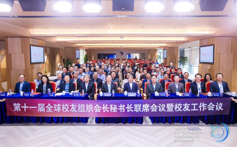 上海交通大学第十一届全球校友组织会长秘书长联席会议暨校友工作会议举行