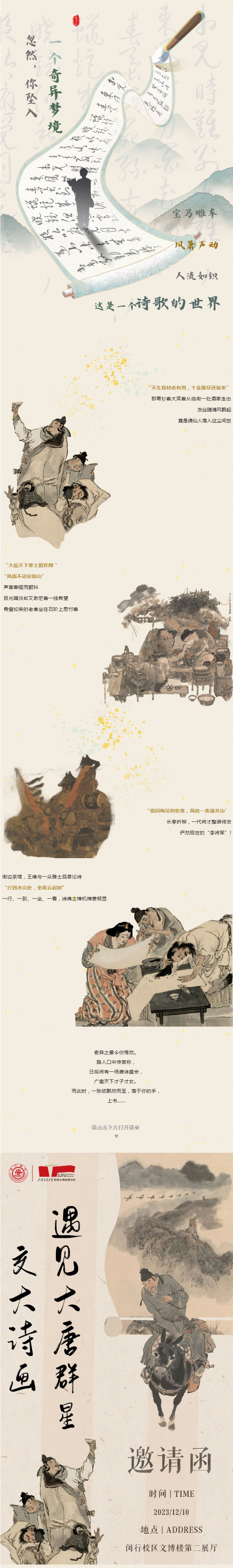 @诗词爱好者，这场群星闪耀的诗画盛会，邀君入席！.gif