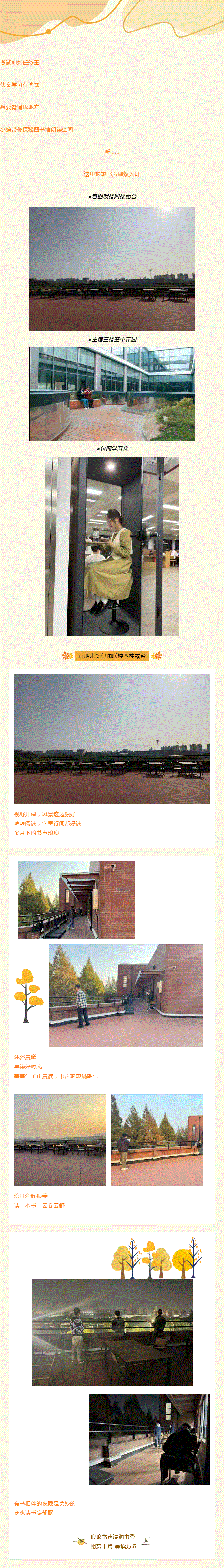 图书馆朗读空间大探秘_.gif