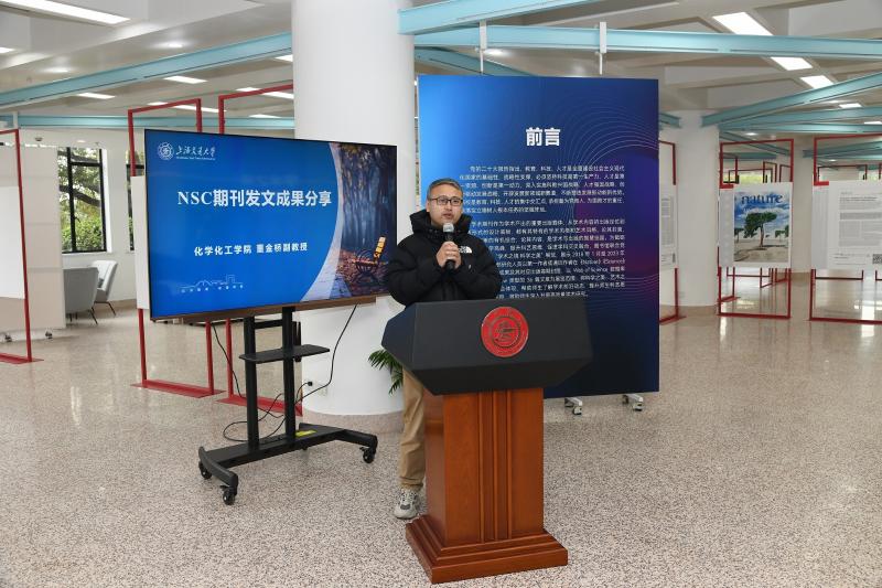 2023-12-13-NSC期刊发文成果展开幕式-董金桥.jpg
