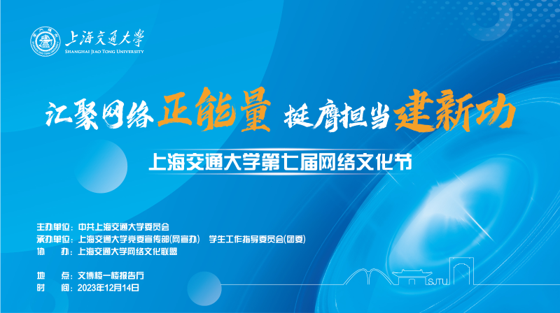 1 第七届网络文化节海报.png