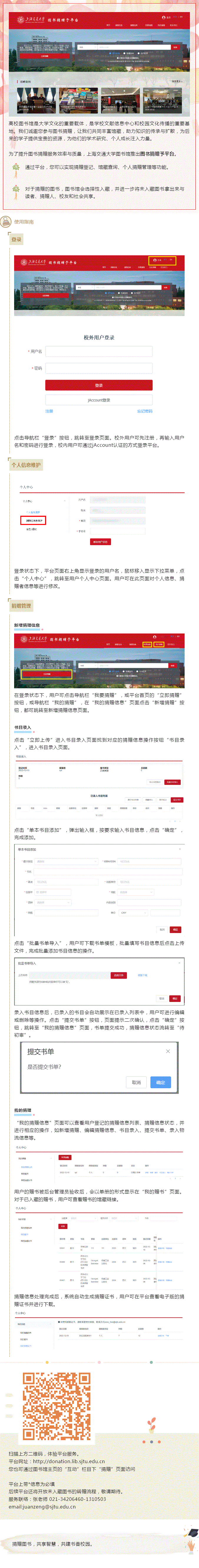 你赠我予，共享图书——图书馆图书捐赠予平台正式上线.gif