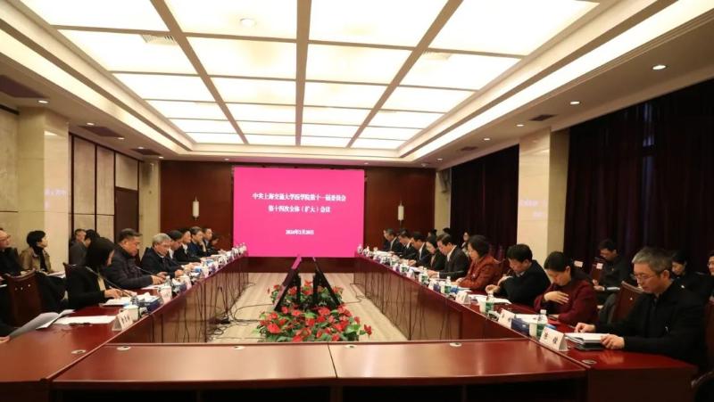 中共上海交通大学医学院第十一届委员会第十四次全体会议召开