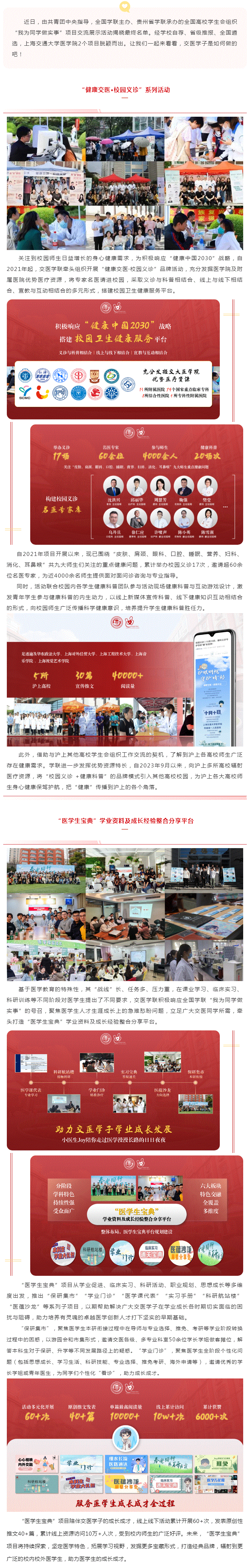 新学期，满动力，交医暖心实事入围全国交流展示！.gif