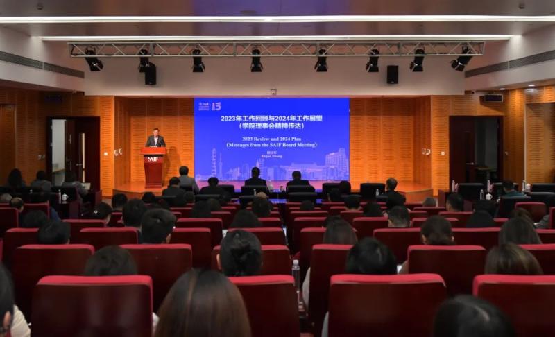 上海交通大学上海高级金融学院召开2024春季学期教授与员工大会