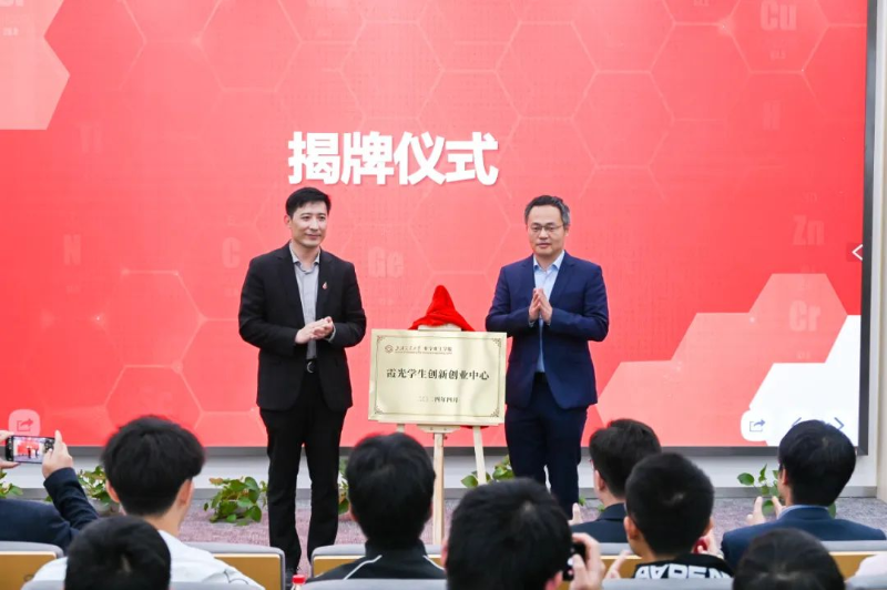 上海交大化学化工学院成立霞光学生创新创业中心