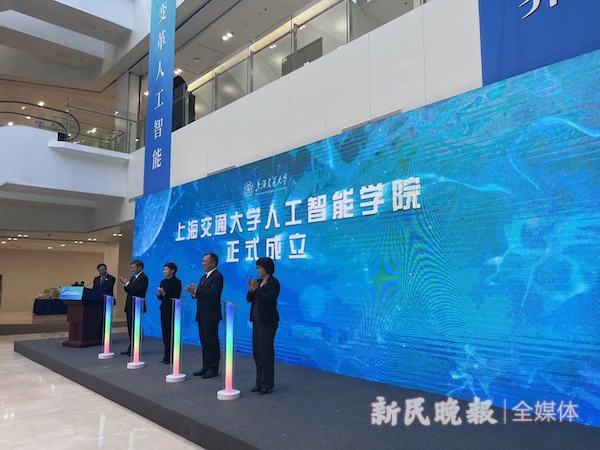 坐标徐汇 目标变革 上海交大成立人工智能学院