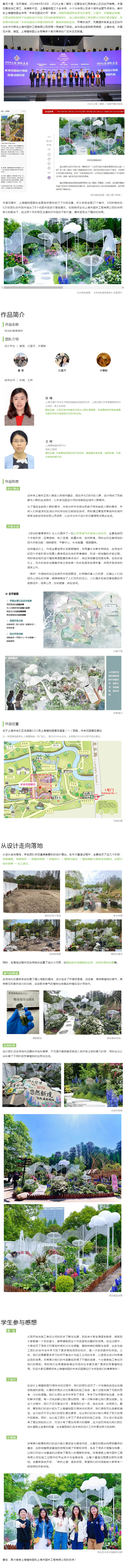 获奖速递 _ 我院学子设计作品获2024上海（国际）花展未来花园景点制作类唯一最高奖项.gif