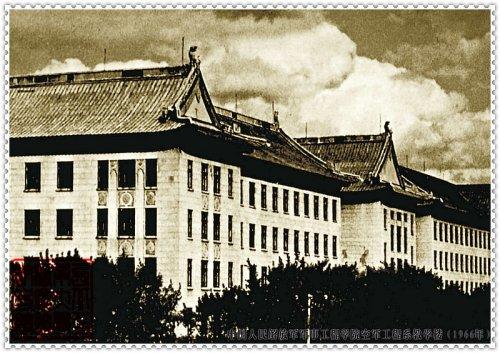 11 哈军工空军工程系教学楼（1966年）.jpg