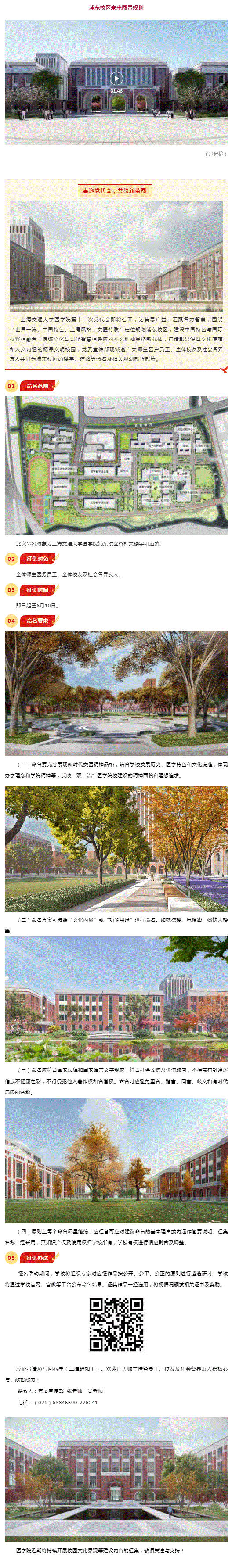 邀你共绘新蓝图！浦东校区道路楼宇命名征集活动启动.gif