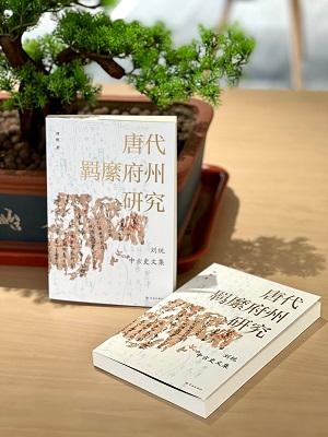 唐代羁縻府州研究 实拍图1-300.jpg