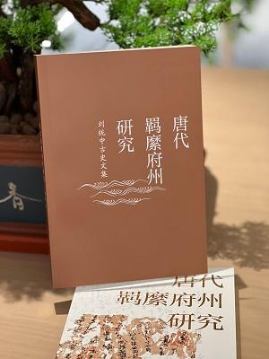 唐代羁縻府州研究 实拍图10-300.jpg