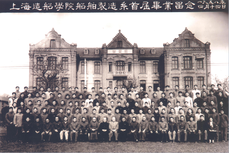 1958年，上海造船学院船舶制造系首届毕业合影.png