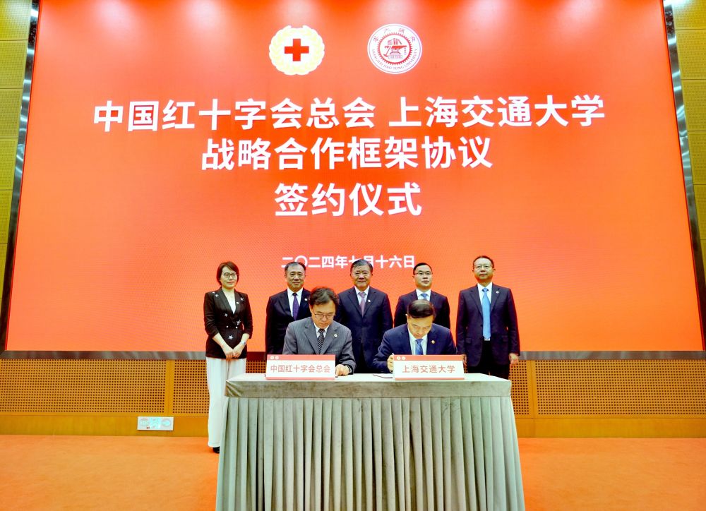 中国红十字会总会与上海交通大学签署战略合作框架协议