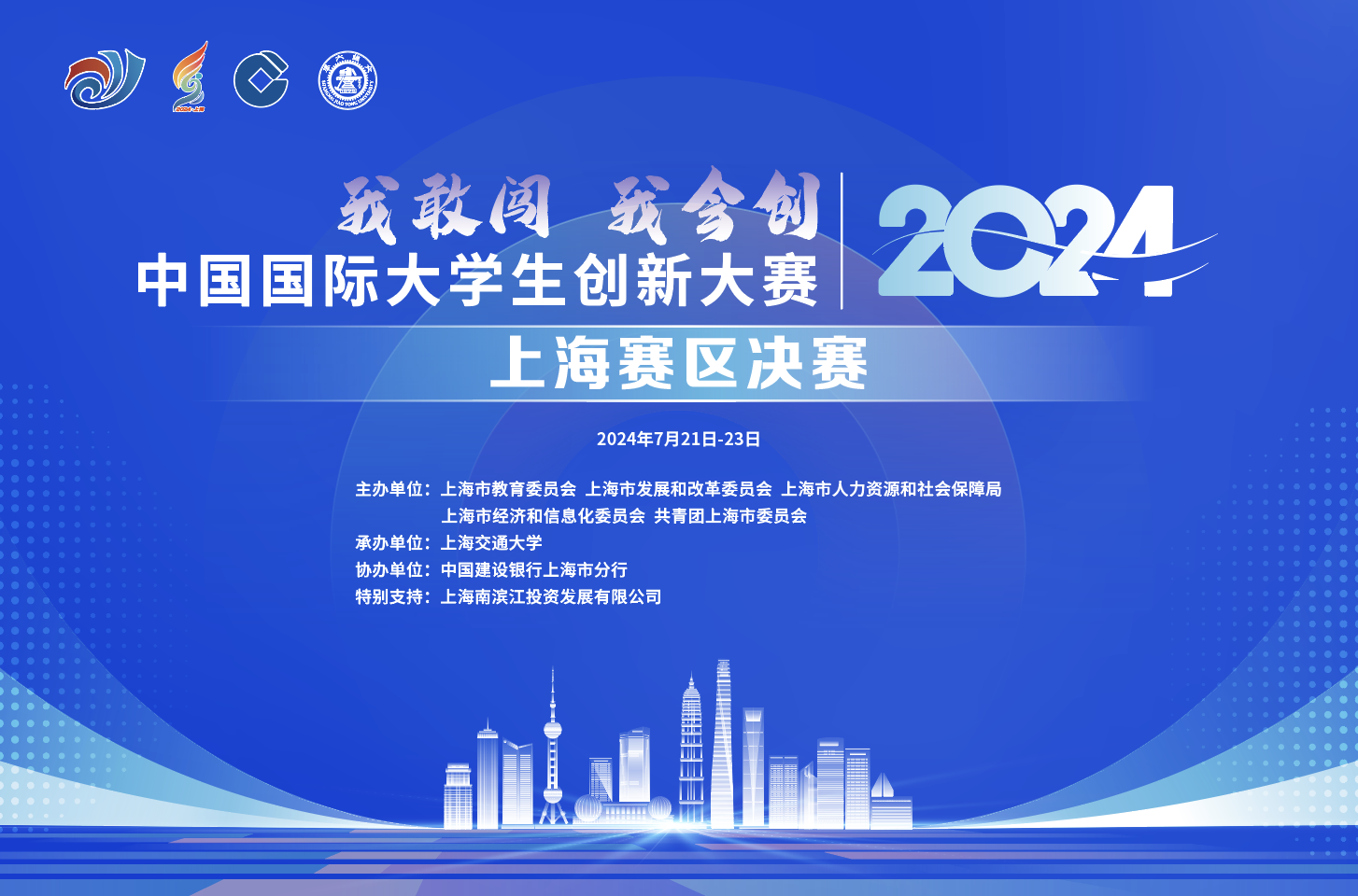 交大在中国国际大学生创新大赛（2024）上海赛区决赛中夺冠