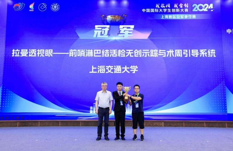 中国国际大学生创新大赛（2024）上海赛区决赛暨冠军争夺赛举办