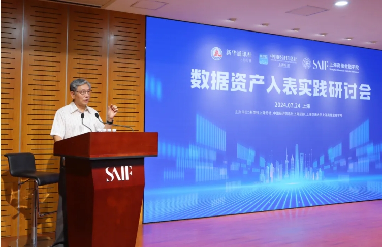 上海交大高金发布《中国企业数据资产入表情况跟踪报告》