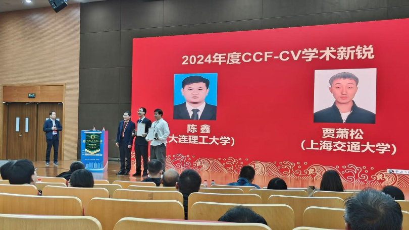 电院博士生贾萧松荣获2024年度CCF-CV学术新锐奖