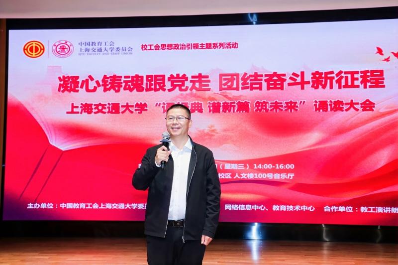2024-10-30-上海交通大学“诵经典 谱新篇 筑未来”诵读大会圆满落幕-馆工会(2).JPG