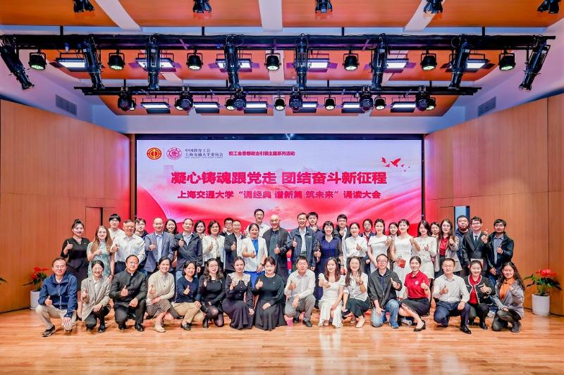 2024-10-30-上海交通大学“诵经典 谱新篇 筑未来”诵读大会圆满落幕-馆工会(19).JPG
